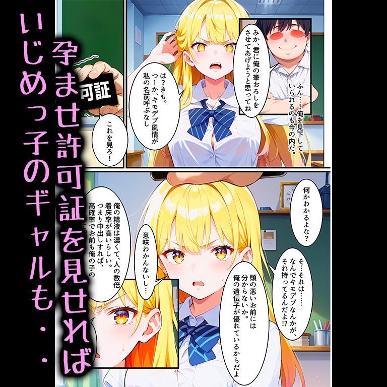 サンプル画像3:孕ませ許可証で学校中の女子は全員俺のモノ！(アニメ一本背負) [d_515194]