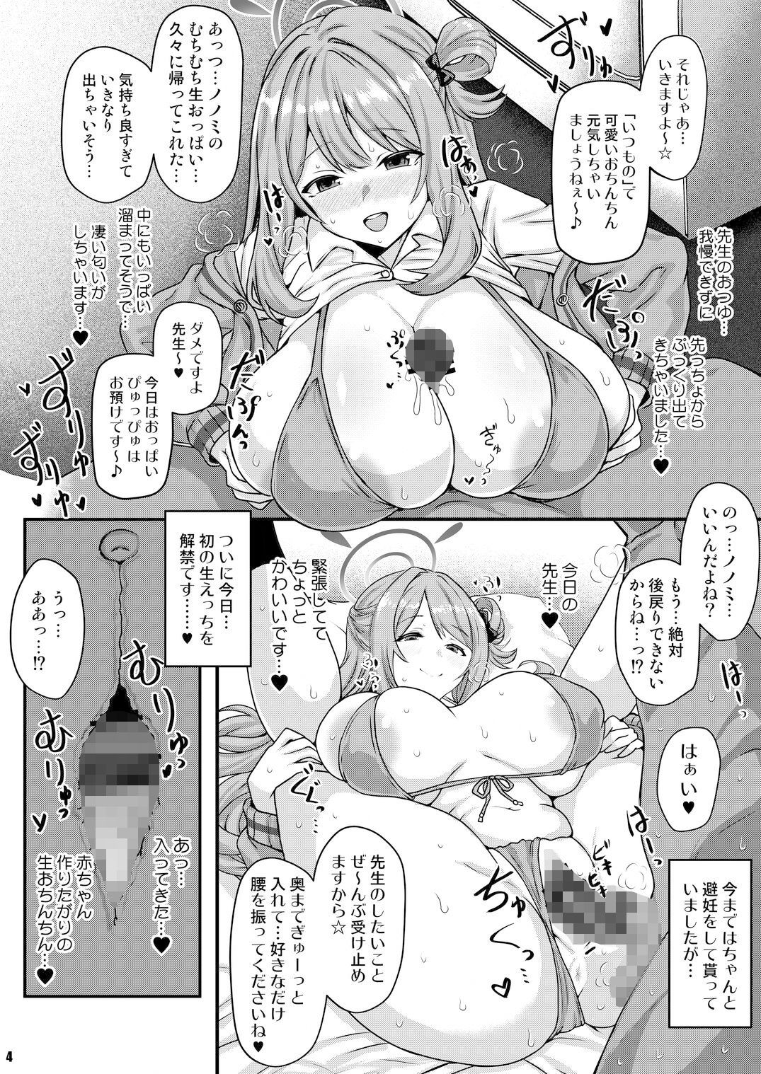 サンプル画像2:THE孕ませ 十六夜ノノミ(禍葬現実) [d_515222]