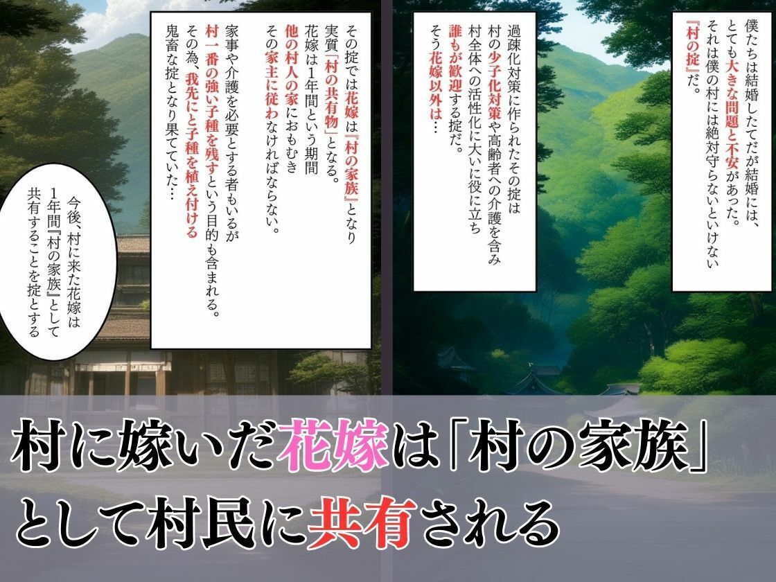 サンプル画像1:花嫁が共有物の村〜村長編〜(もうそう書店) [d_515337]