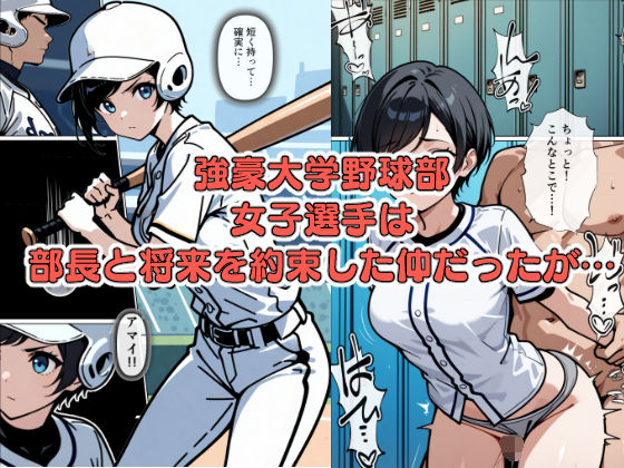 サンプル画像1:女の戦いチンポ争奪！ 野球部女子選手VSチア！(こなまく) [d_515343]