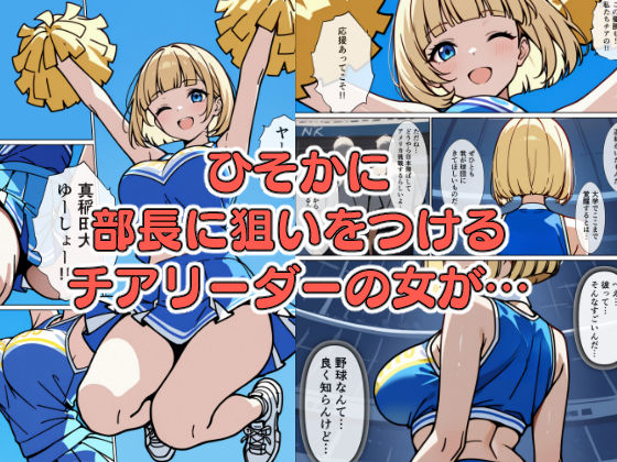 サンプル画像2:女の戦いチンポ争奪！ 野球部女子選手VSチア！(こなまく) [d_515343]