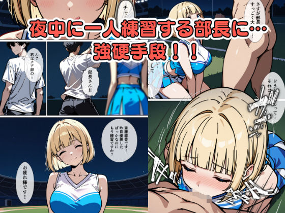 サンプル画像3:女の戦いチンポ争奪！ 野球部女子選手VSチア！(こなまく) [d_515343]