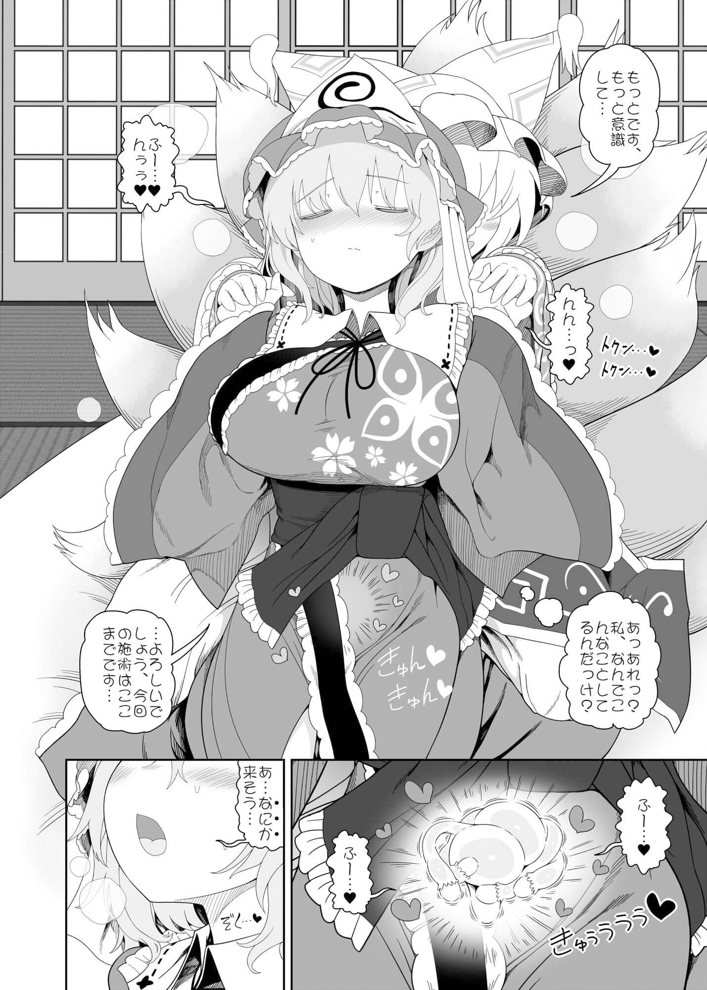 恋する子宮