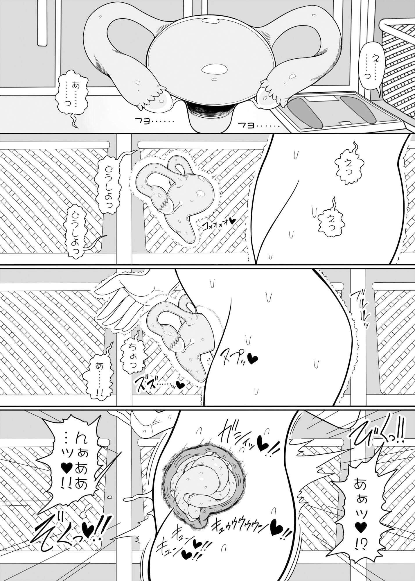 サンプル画像3:恋する子宮(やし屋) [d_515364]