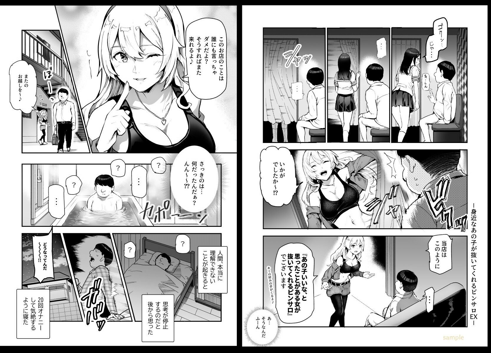 サンプル画像4:身近なあの子が抜いてくれるピンサロEX〜知り合いがフェラしてくれるチート風俗店〜(にゅう工房) [d_515477]