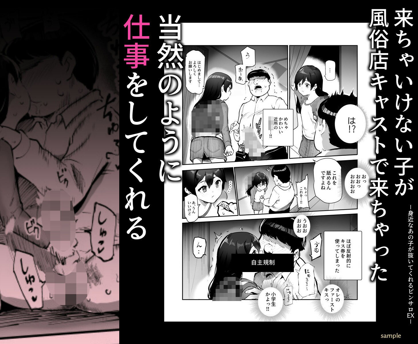 サンプル画像6:身近なあの子が抜いてくれるピンサロEX〜知り合いがフェラしてくれるチート風俗店〜(にゅう工房) [d_515477]