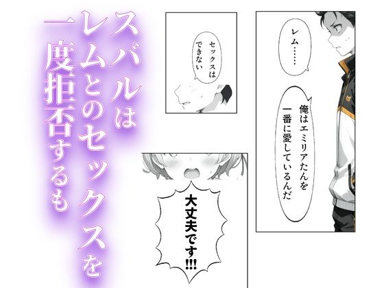 サンプル画像2:レムとスバルがセッしないと出られない部屋に閉じ込められる話(tebuku) [d_515484]