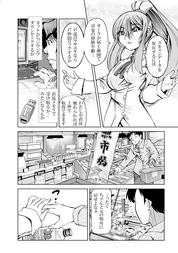 サンプル画像1:［隔週刊］ポニテマニアックス 第65話 「人格補完計画」(studio みゃーび) [d_515492]