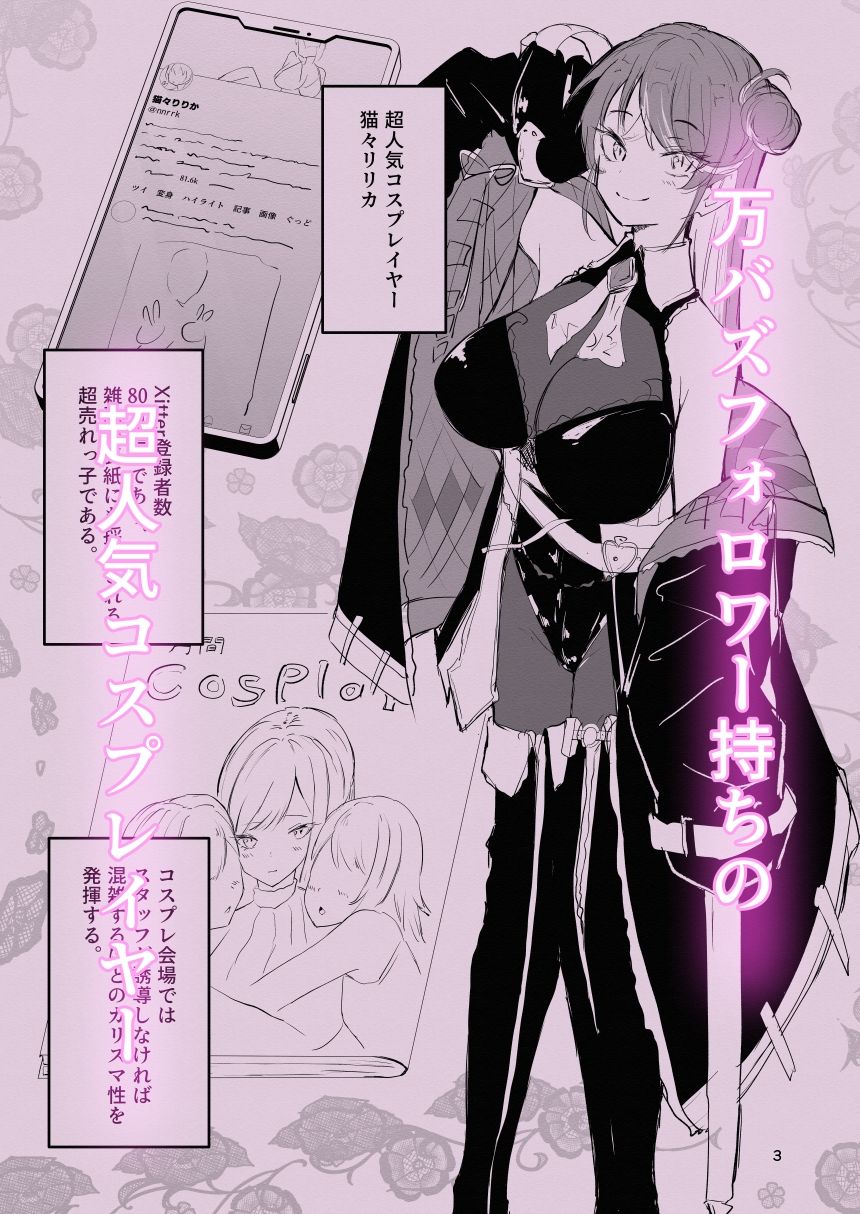 サンプル画像2:コスプレイヤーと催〇オフパコ(I’ll be BEAR) [d_515496]