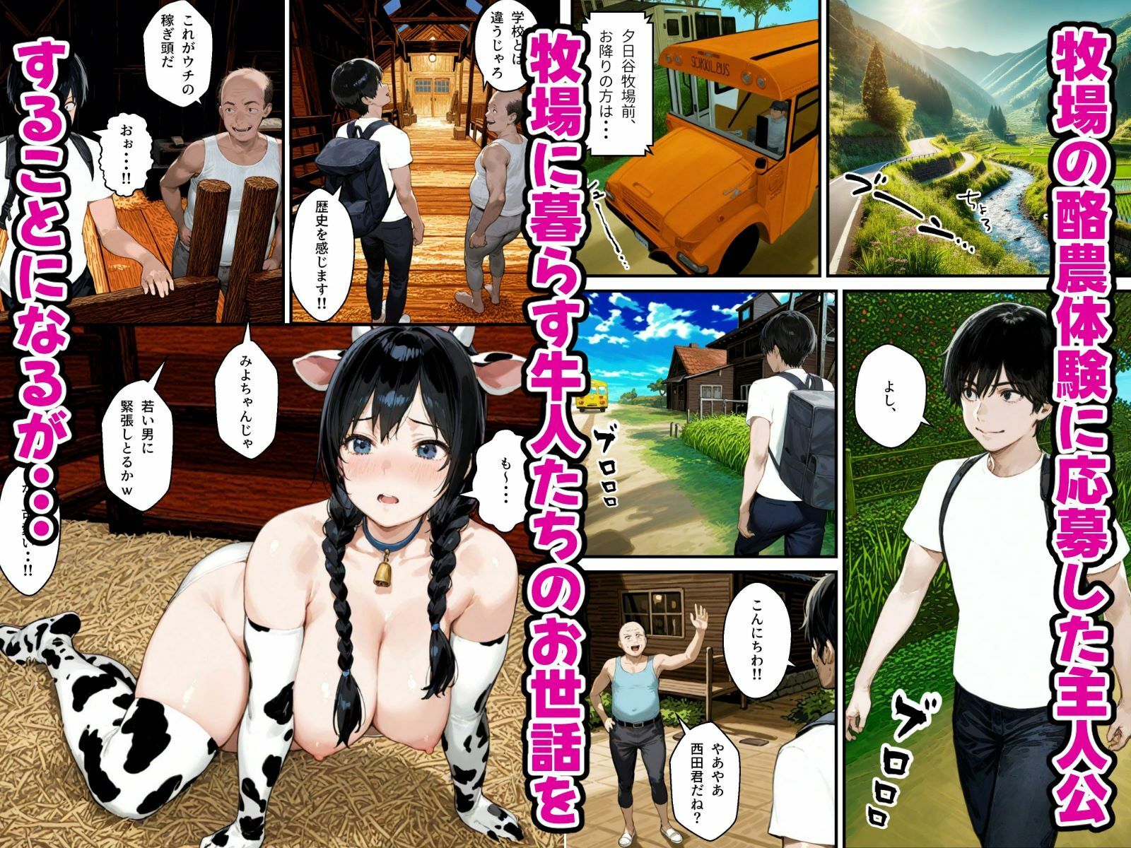 サンプル画像2:牛娘搾乳体験記(行け！軟中柔道部) [d_515625]