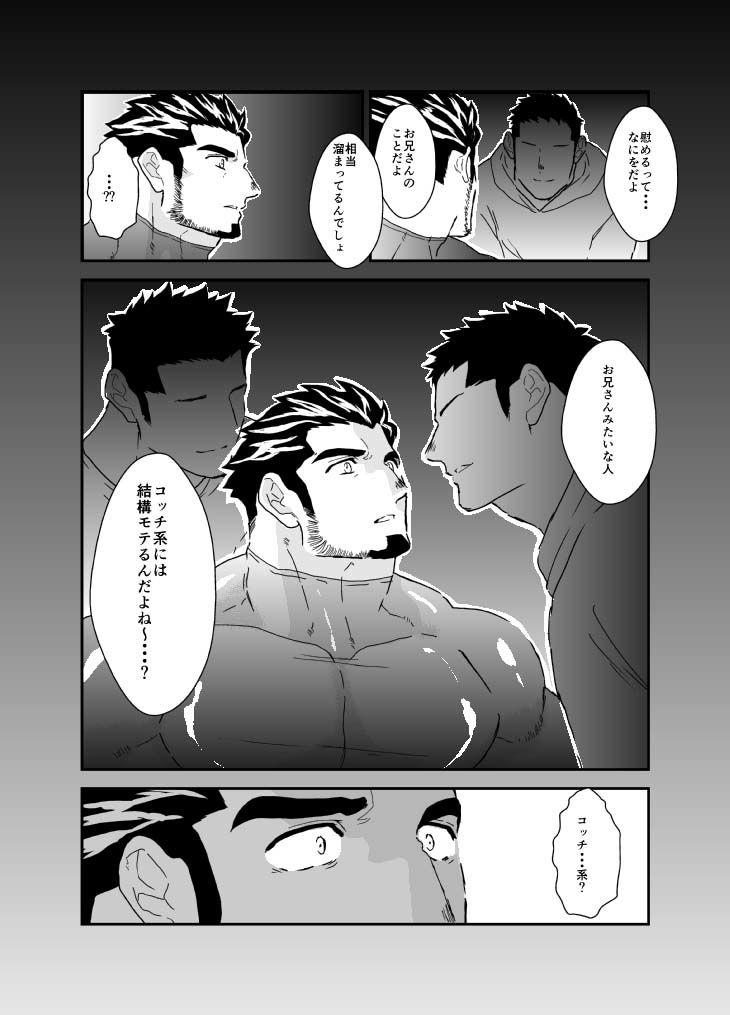 女にモテなくなった既婚者おじさんがゲイにモテてしまった話。
