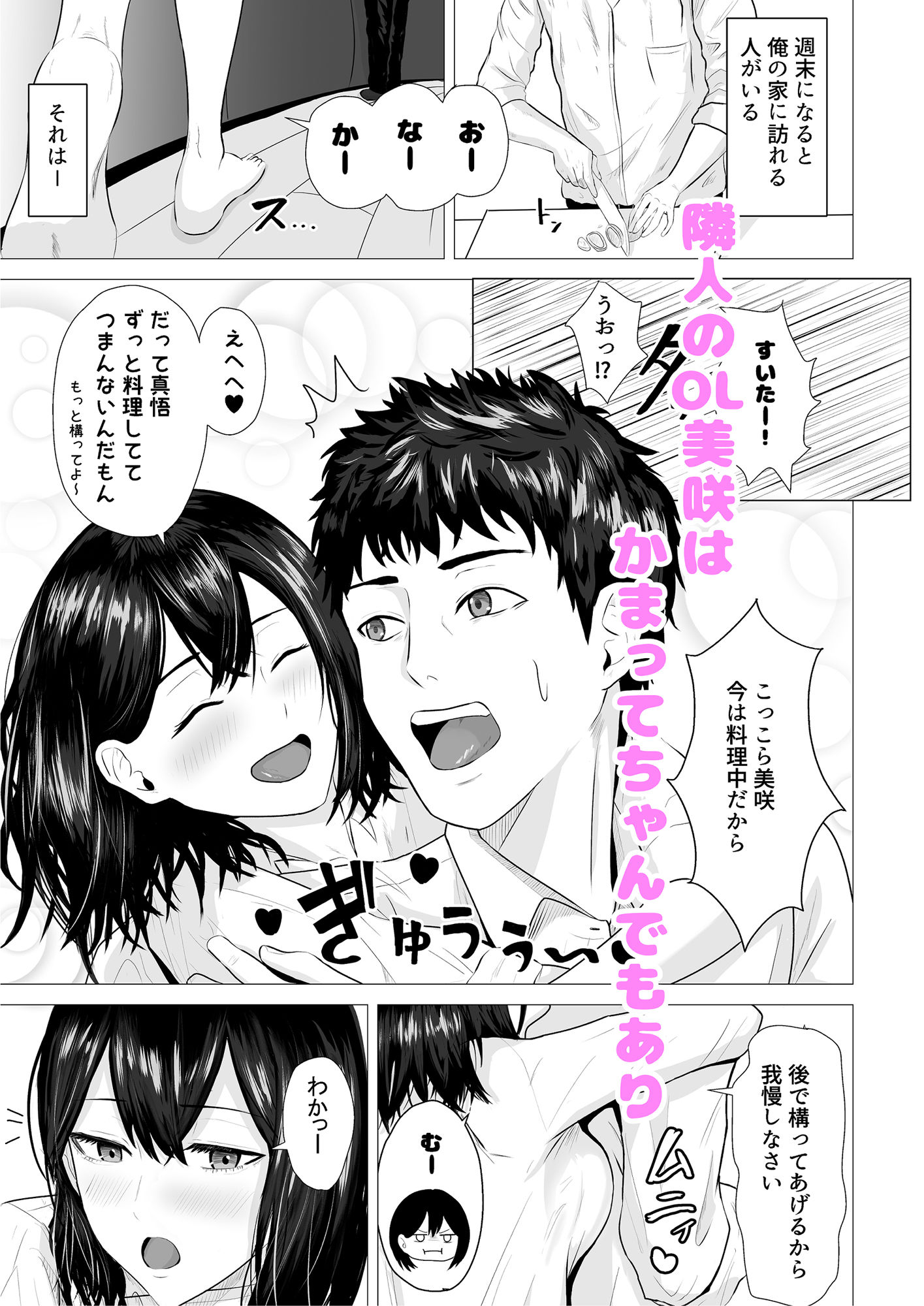 サンプル画像1:負けず嫌いな隣人OLといちゃLOVESEXする話(愚者愚者麿麿) [d_515706]