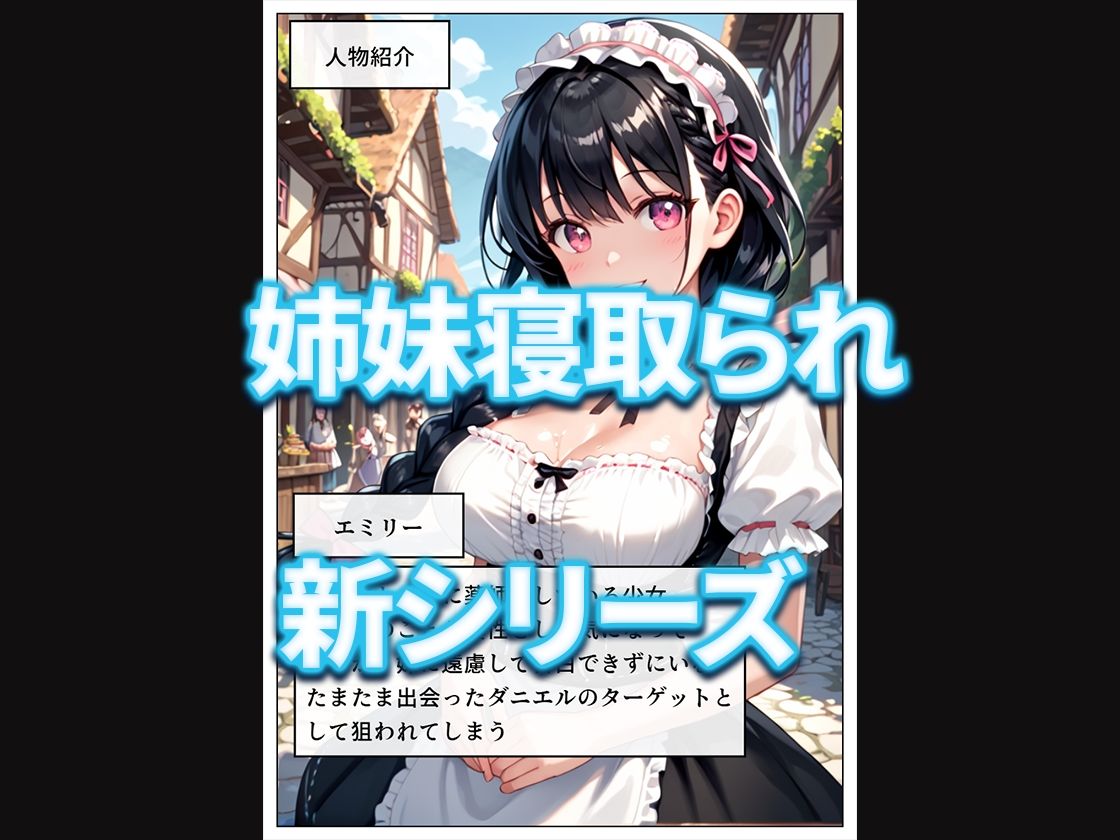 サンプル画像1:狙われた姉妹-奪われた未来-(雷覇) [d_515716]