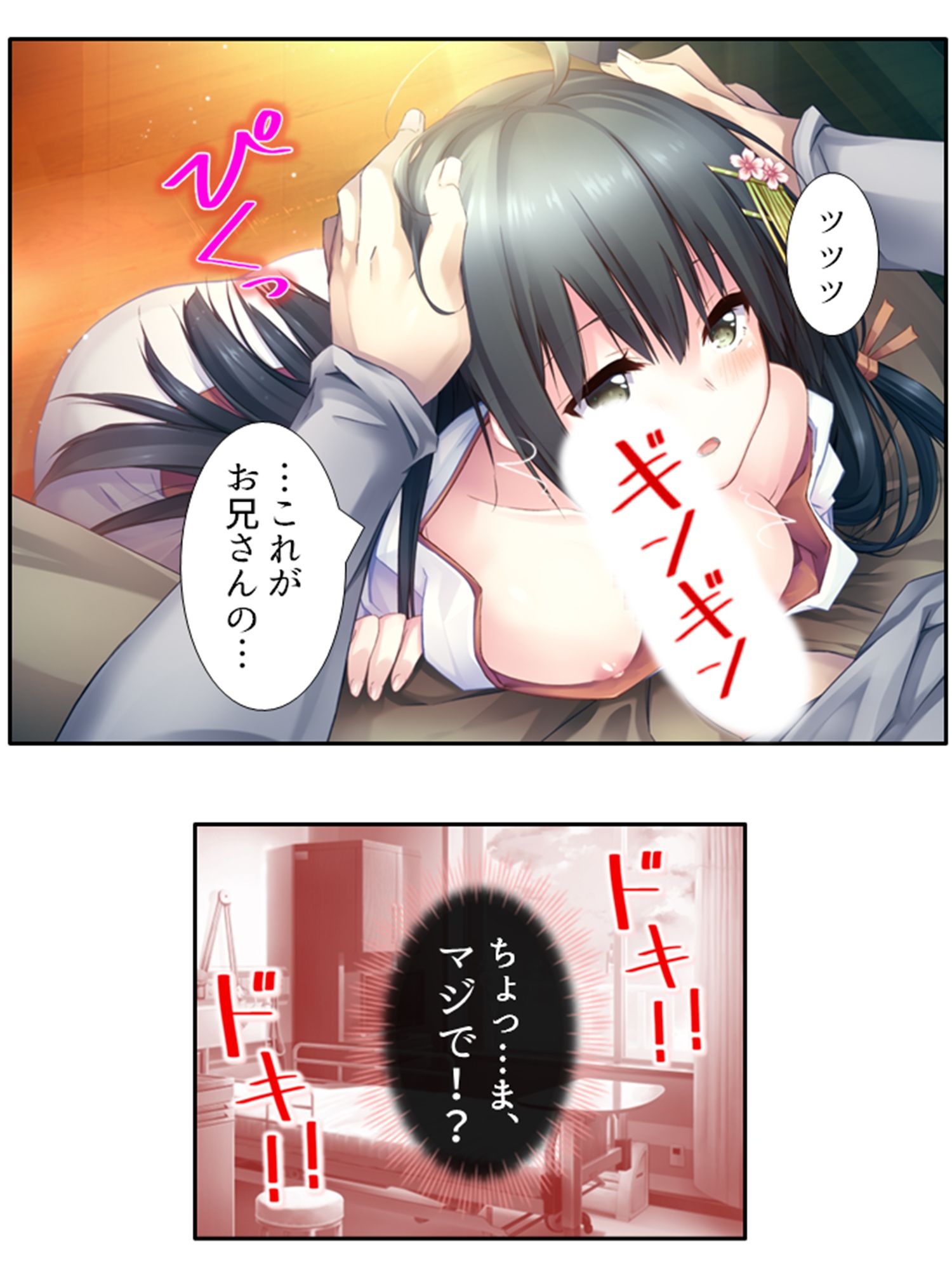 サンプル画像4:義妹の友達にヌイて貰って性欲解消で運気アップ！？ 1巻(アロマコミック) [d_515734]