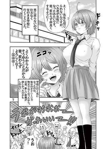 女体化したらしたいこと1