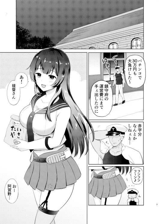 サンプル画像1:阿賀野パパ活させられちゃった(七色のねりぶくろ) [d_515811]