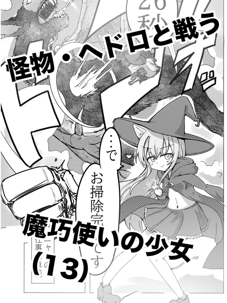 サンプル画像1:魔法少女が触手に負けるわけないんですけど？(どっぴゅる☆げんがー) [d_515860]