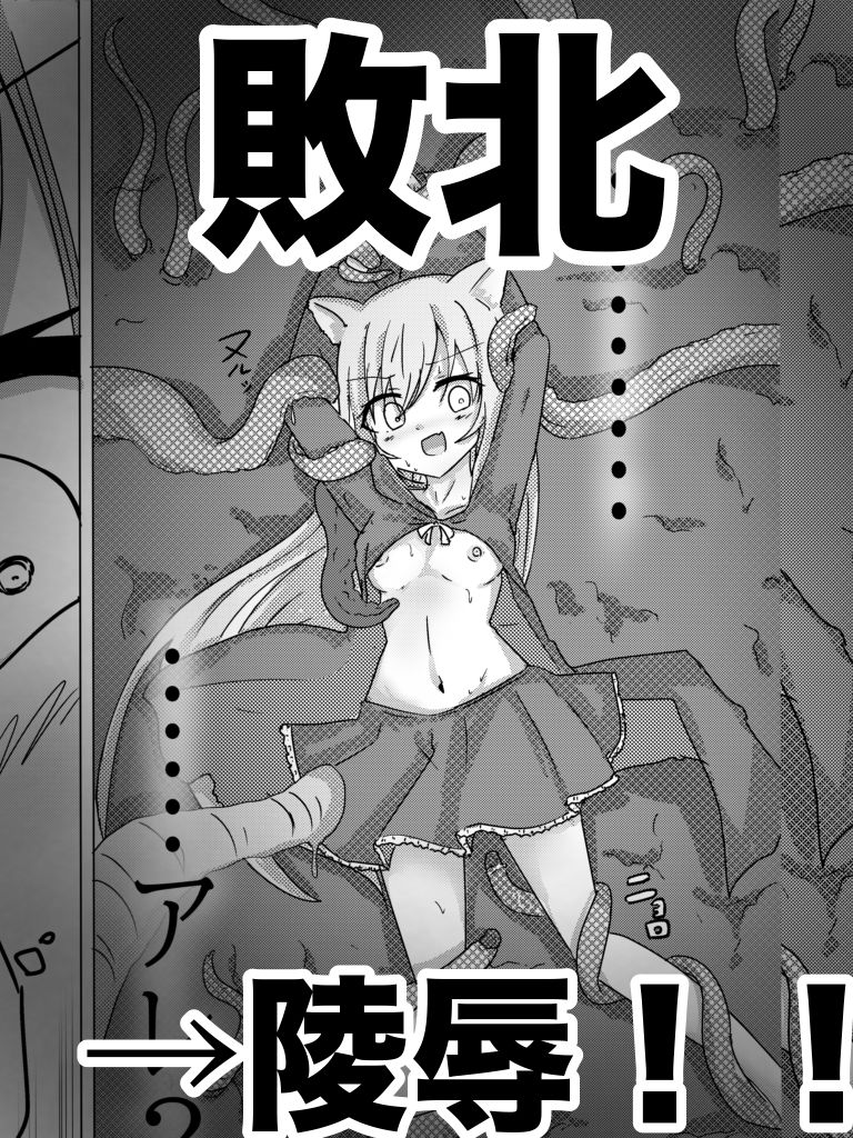 サンプル画像2:魔法少女が触手に負けるわけないんですけど？(どっぴゅる☆げんがー) [d_515860]