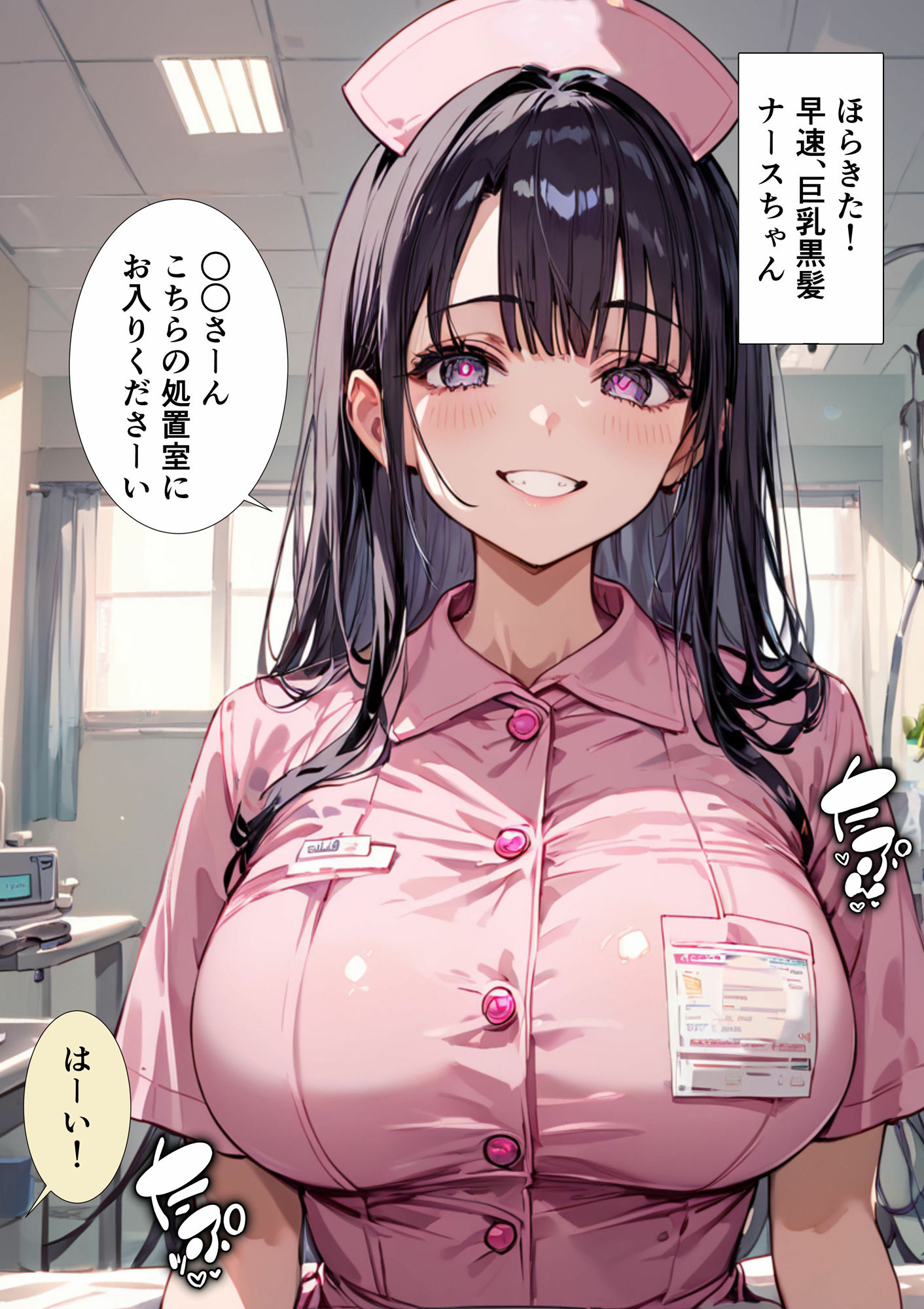 サンプル画像1:催●スマホおじさん〜孕ませ中出しハーレム 病院編(ピピピ) [d_515885]