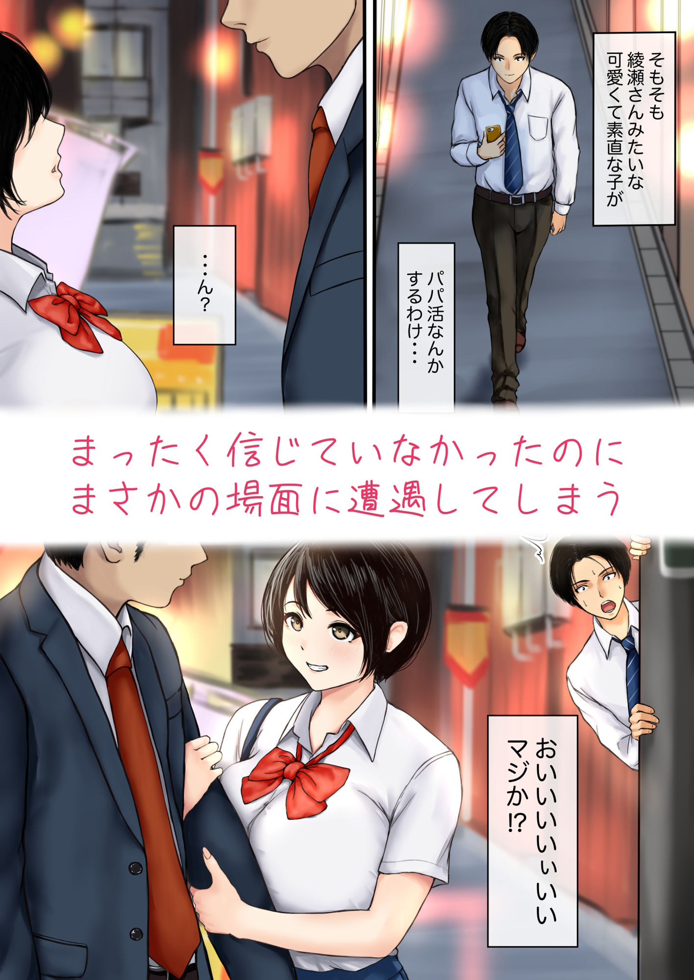 サンプル画像2:綾瀬さんがパパ活してると聞いて僕は(ばっぷす) [d_515948]