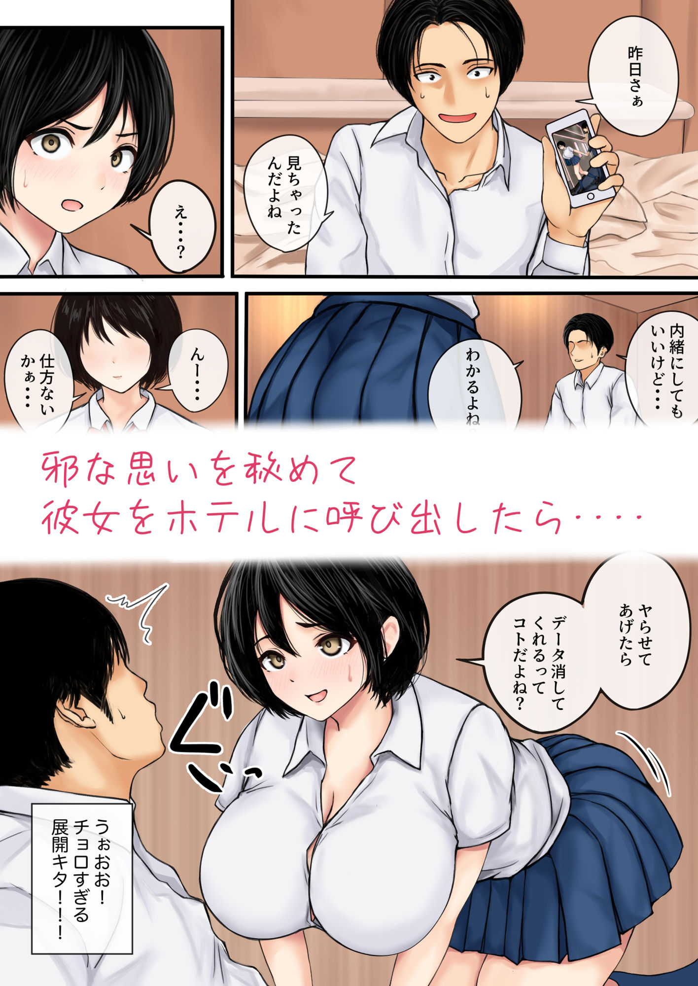 サンプル画像3:綾瀬さんがパパ活してると聞いて僕は(ばっぷす) [d_515948]