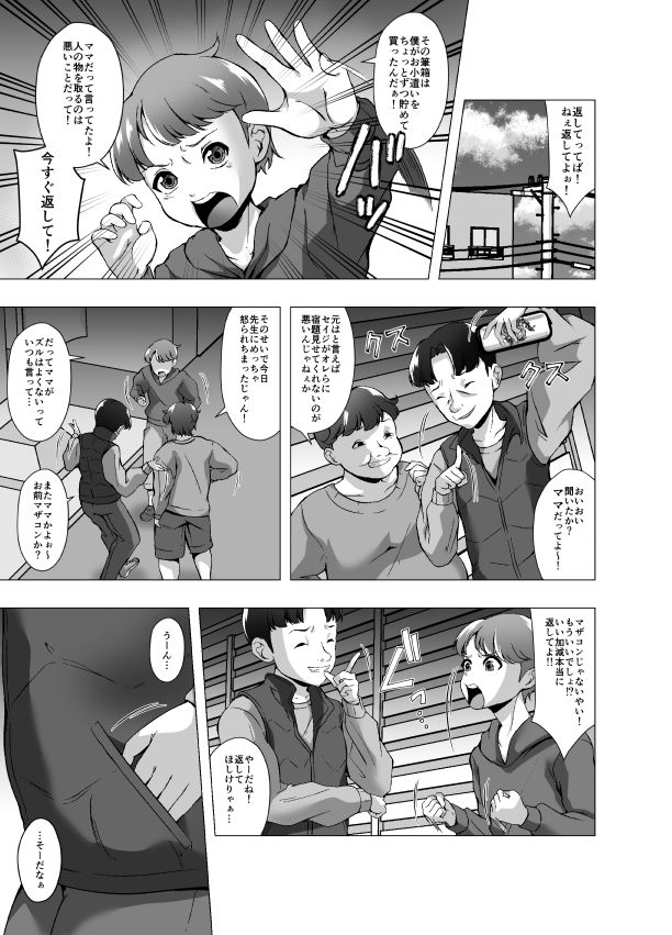 サンプル画像1:いじめっ子に脅されたのでお母さんを皮にしました(ぽいぽいラーメン) [d_515990]