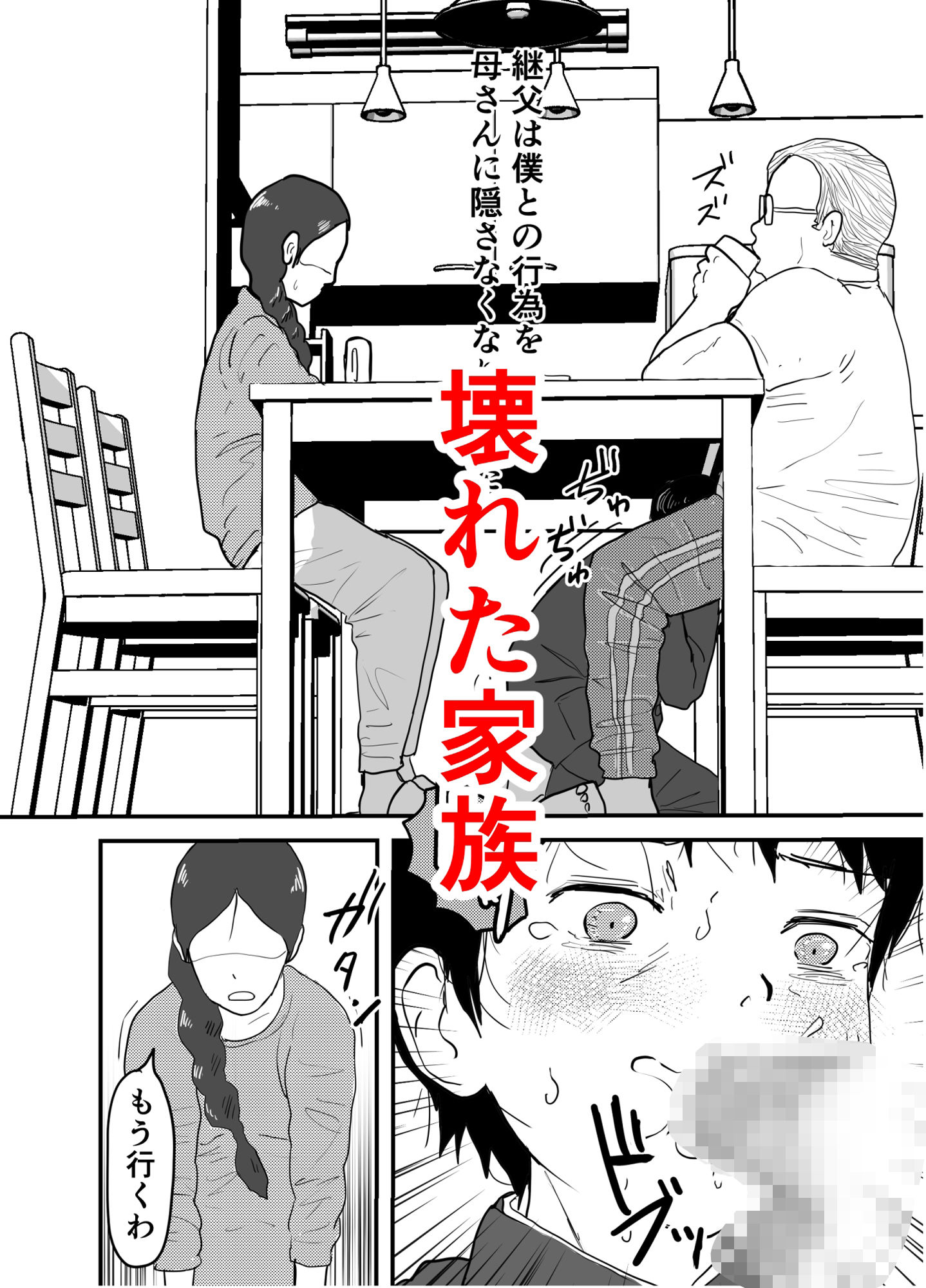 サンプル画像2:変態継父と孤独少年  鬼畜のアナル調教  逃げ場のない快楽地獄！(列島美少年) [d_515995]