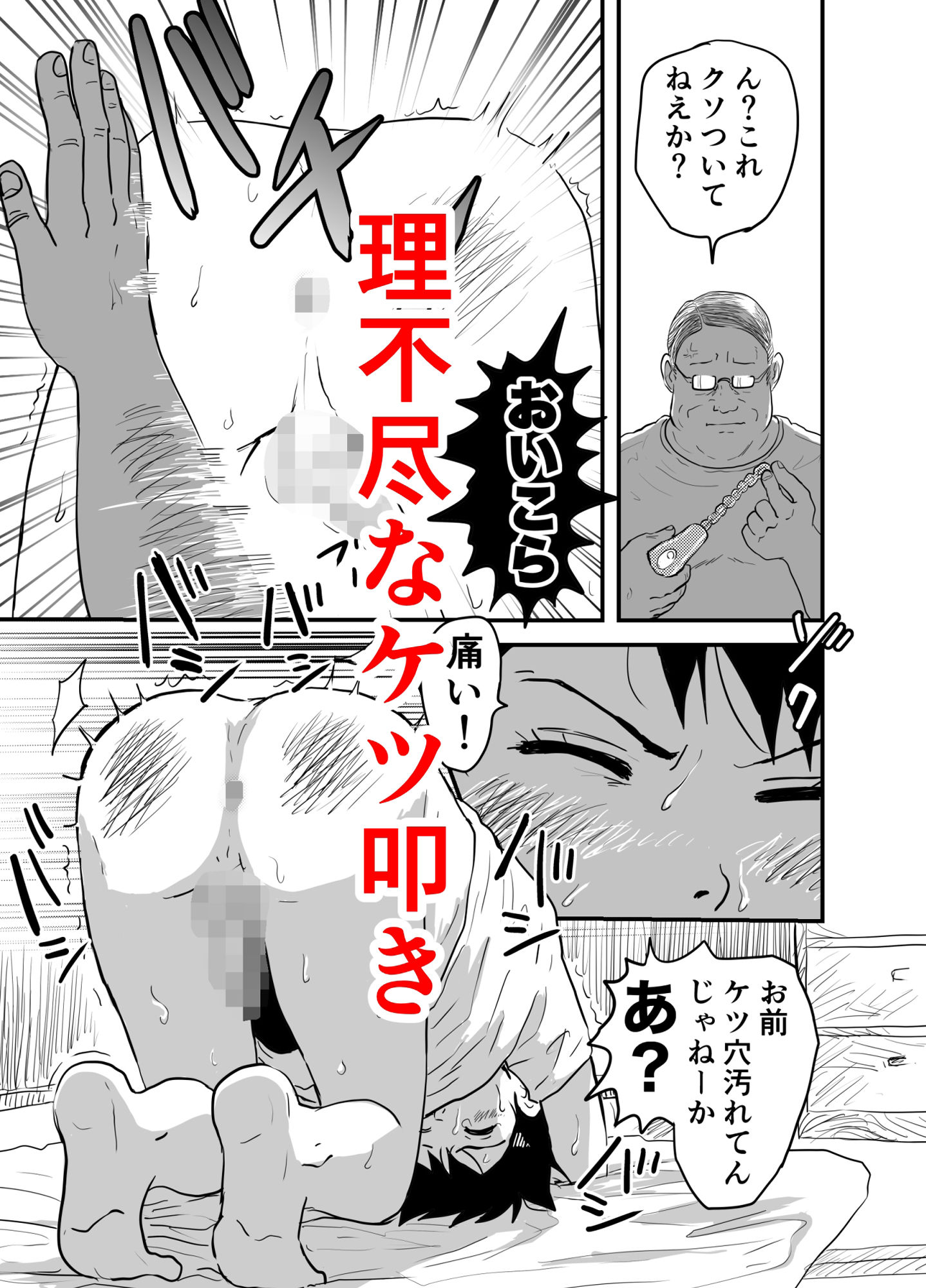 サンプル画像4:変態継父と孤独少年  鬼畜のアナル調教  逃げ場のない快楽地獄！(列島美少年) [d_515995]