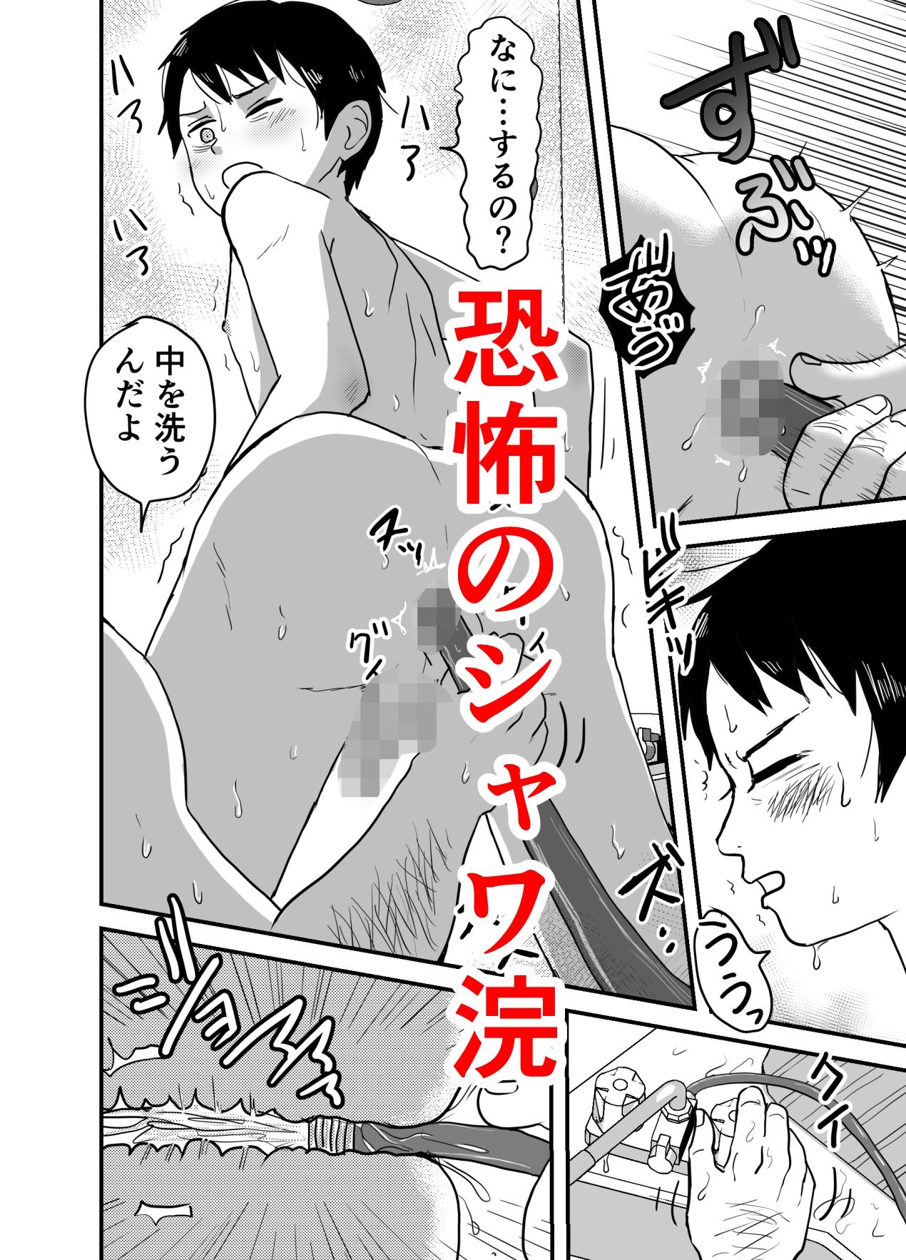 サンプル画像5:変態継父と孤独少年  鬼畜のアナル調教  逃げ場のない快楽地獄！(列島美少年) [d_515995]