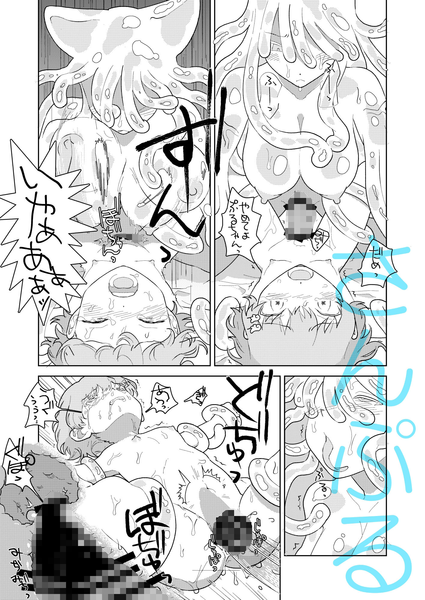 サンプル画像2:ぷるちゃん(死魔死魔) [d_516018]