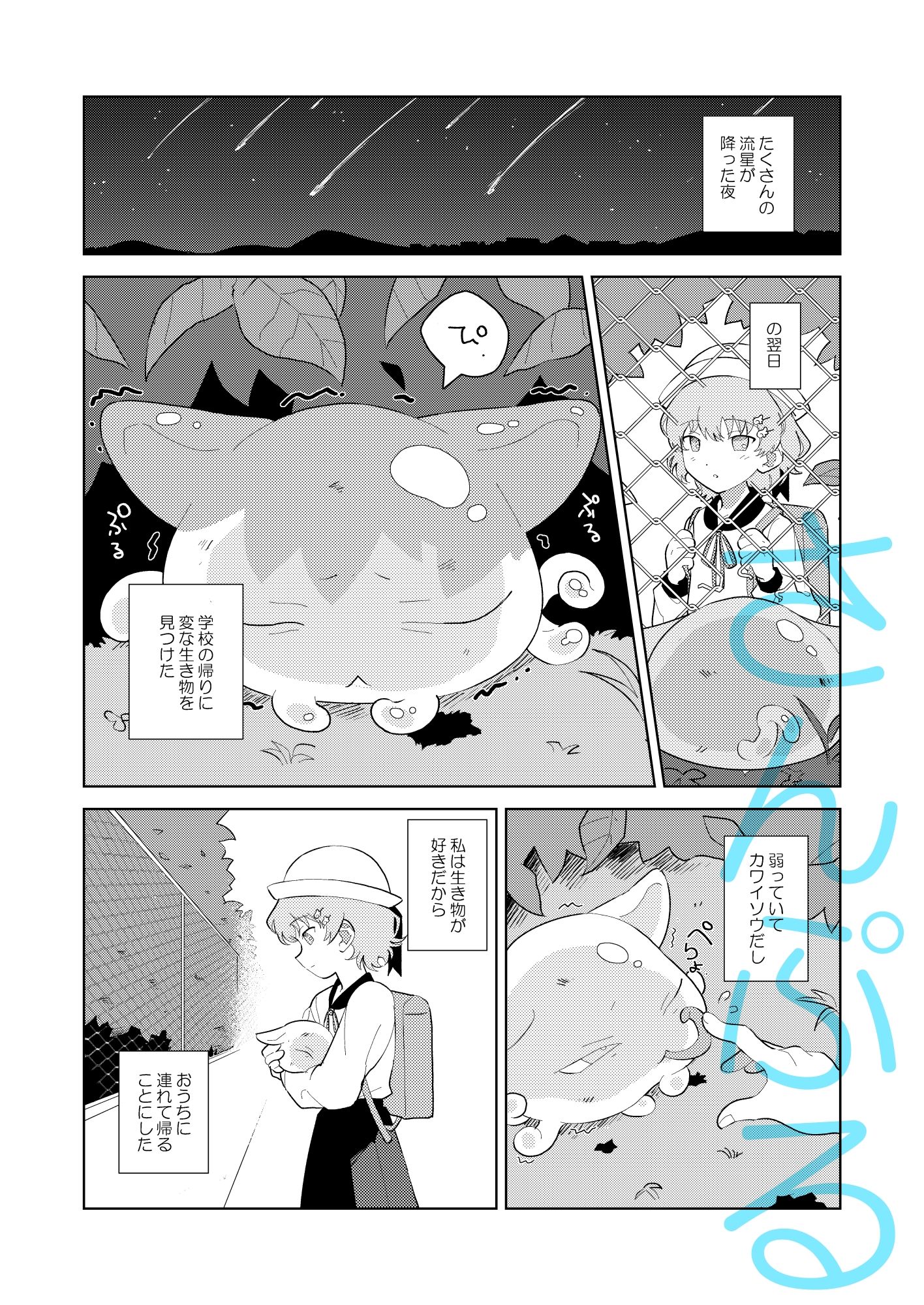サンプル画像3:ぷるちゃん(死魔死魔) [d_516018]