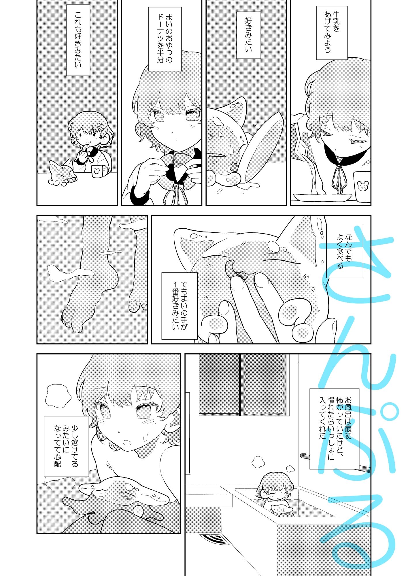 サンプル画像5:ぷるちゃん(死魔死魔) [d_516018]