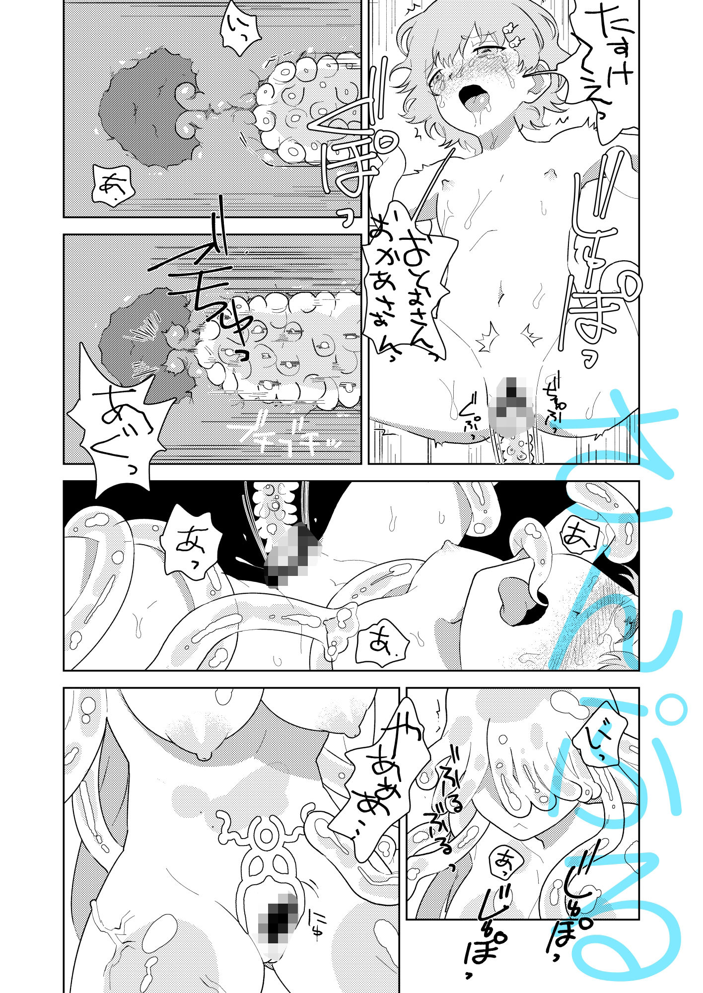 サンプル画像6:ぷるちゃん(死魔死魔) [d_516018]