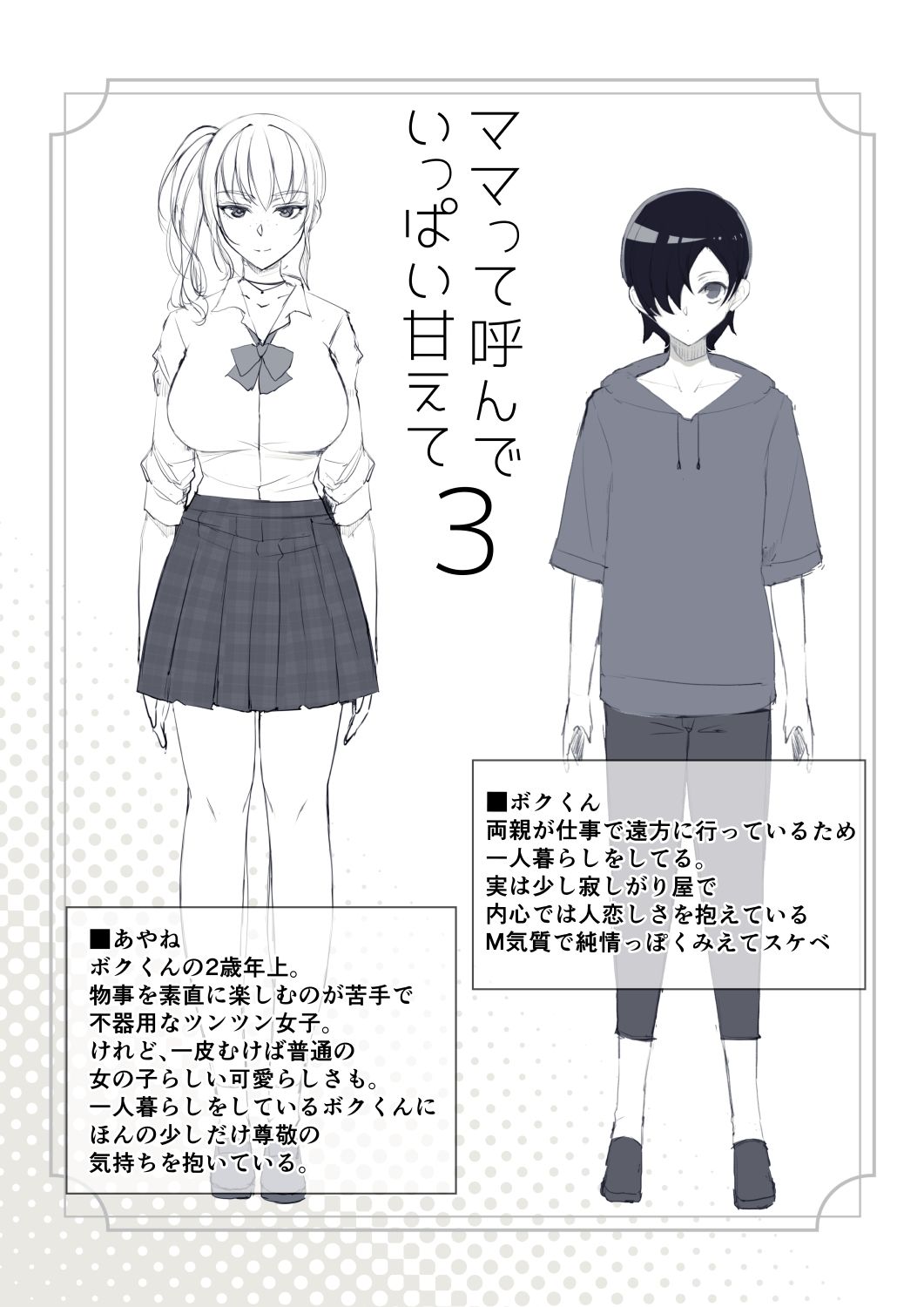 サンプル画像1:ママって呼んでいっぱい甘えて3(よしよし屋) [d_516057]