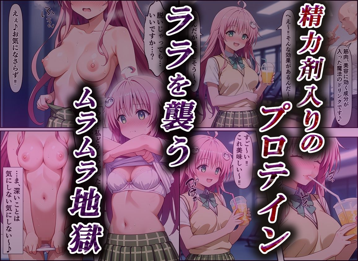 サンプル画像2:ジムで激ピスされまくりガチアクメするToL●VEるVol.4〜ララ編〜(淫乱マッスル) [d_516146]