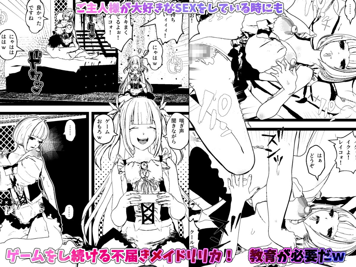 サンプル画像1:無表情クールメイドとゲーマー貧乳メイドと昼間からヤリまくりゲーム＆セックス！(摂津マン) [d_516160]