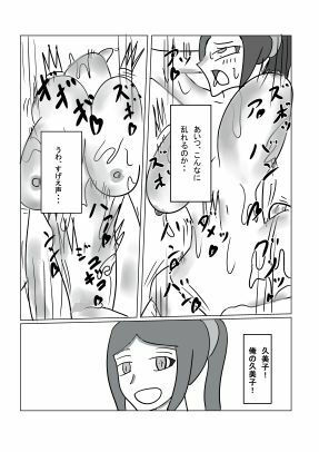久美子とクソ〇キ