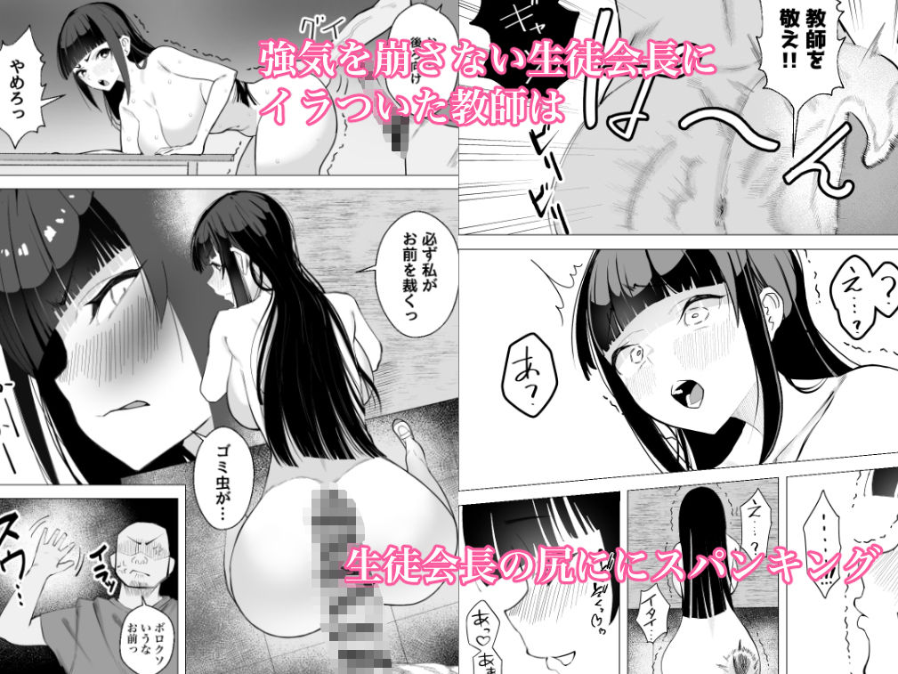 サンプル画像3:気高い生徒会長がMに目覚める話(枕木ざぶとん) [d_516246]