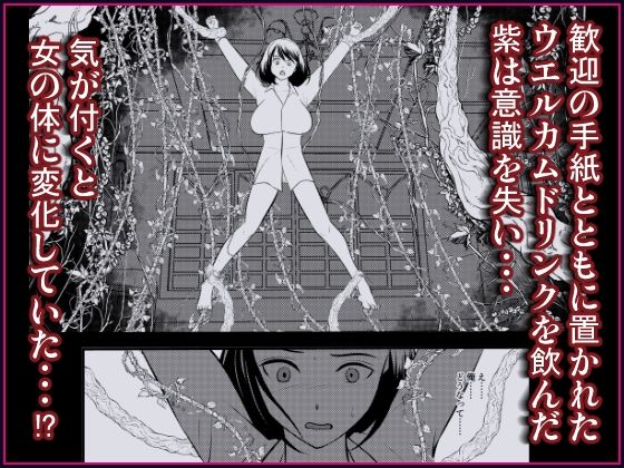 サンプル画像2:廃洋館の夢〜妻の代わりに女体化された男(いわしっこくらぶ) [d_516250]