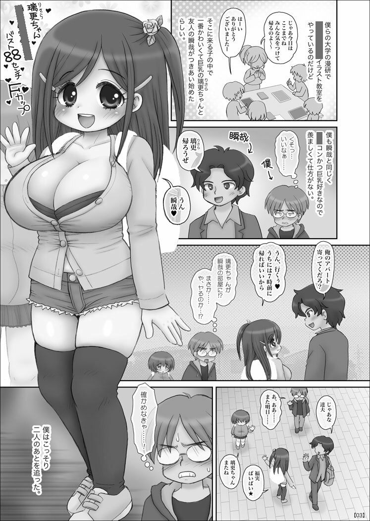 サンプル画像1:かわいい巨乳XXXの目の前でかわいくない爆乳XXXとセックスさせられた(マイクロ脱兎) [d_516254]