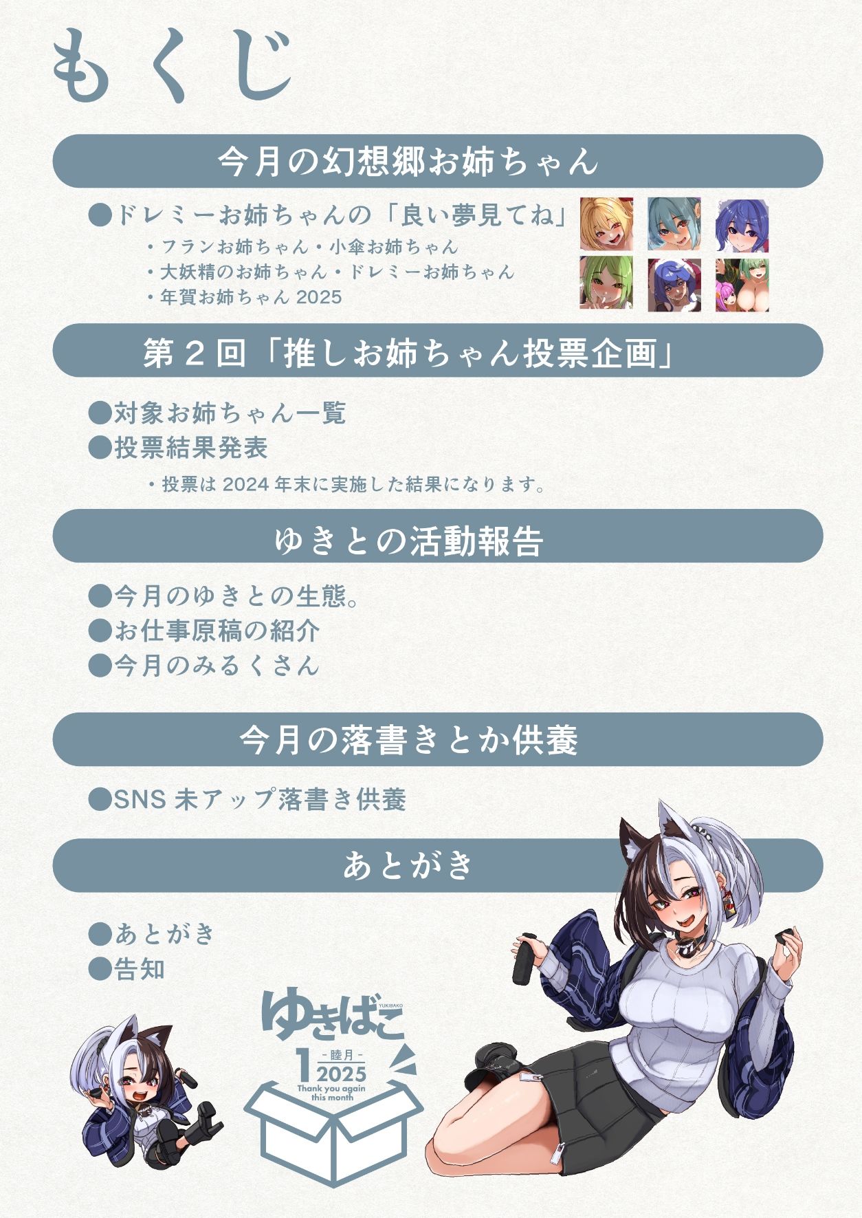 サンプル画像2:〜ゆきばこ〜2025年1月号〜(ゆきと) [d_516260]