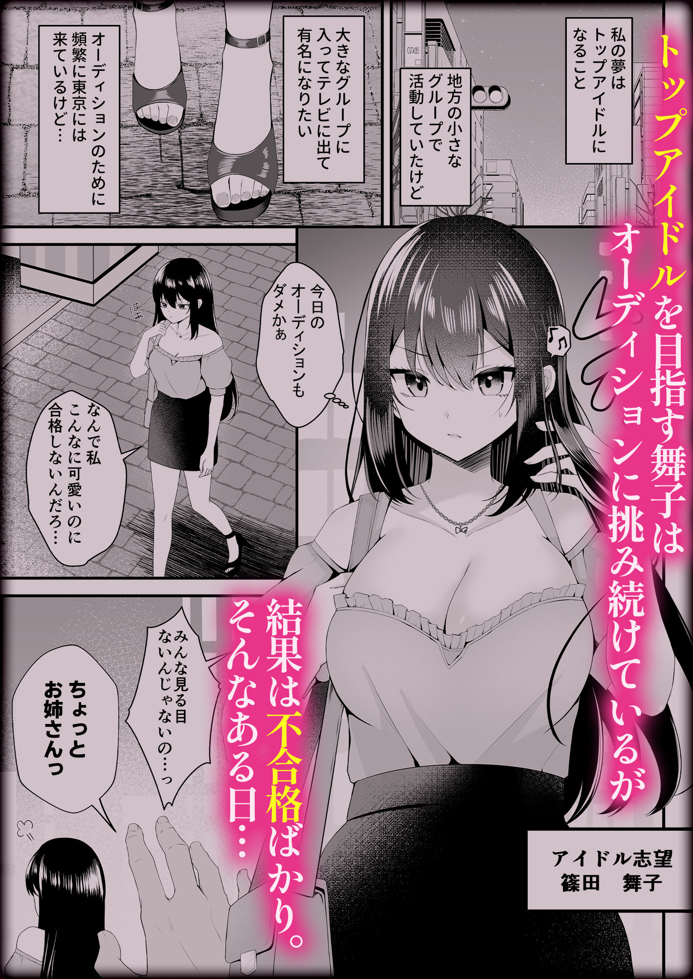 サンプル画像1:夢のアイドルになれると思っていたらAV女優になっていた…(みるくそーせーじ) [d_516304]