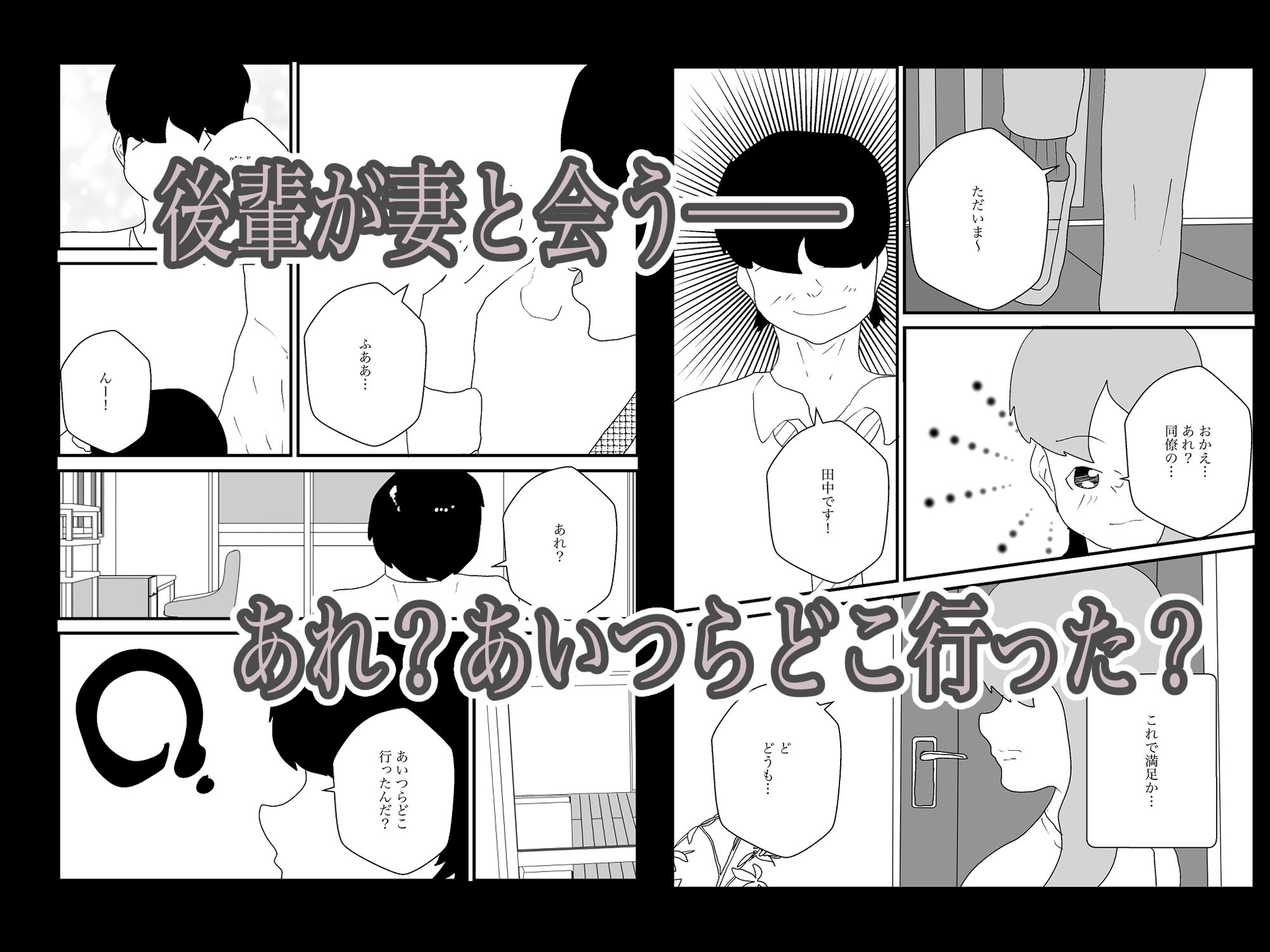 サンプル画像2:後輩に寝取られて妻、妊娠。(えるめわさび) [d_516309]