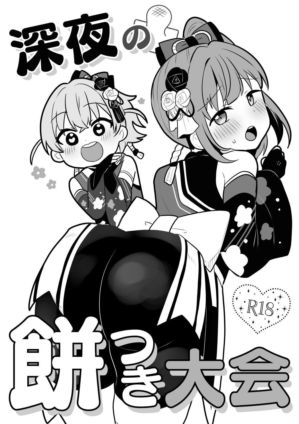 サンプル画像1:深夜の餅つき大会(全力疾走猫) [d_516346]