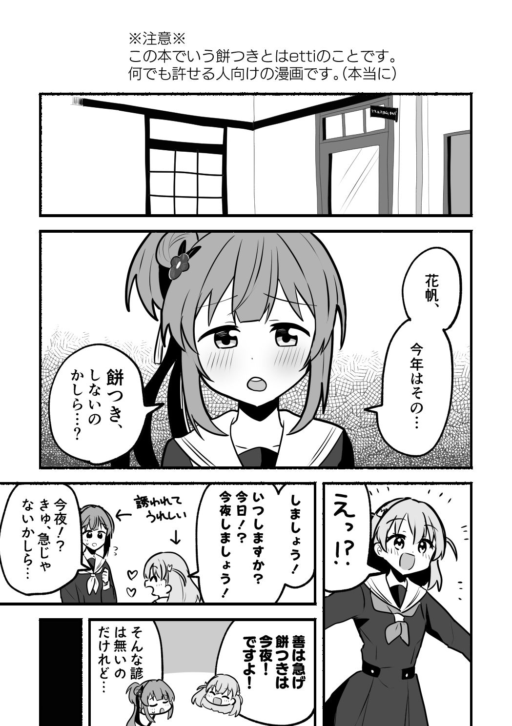 サンプル画像2:深夜の餅つき大会(全力疾走猫) [d_516346]