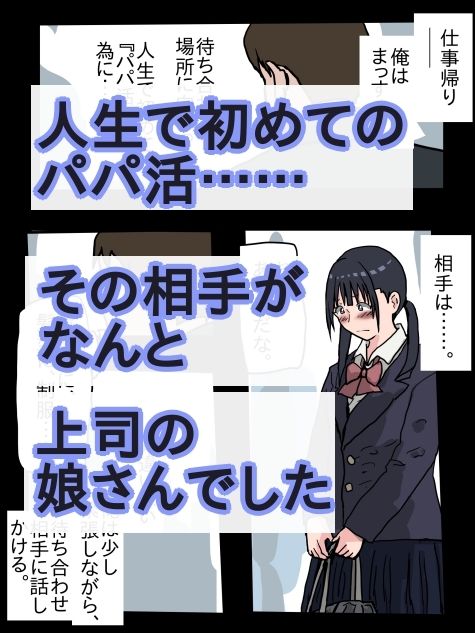 サンプル画像1:パパ活相手が、上司の娘さんだった(橘屋) [d_516393]