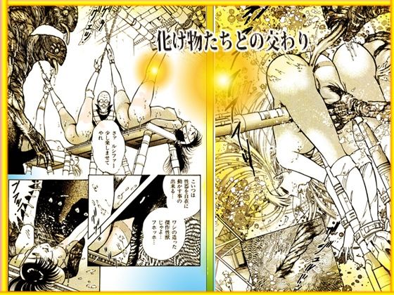 「魔界と幻夜」妄想の極点  怪人サドラン博士全作品収録