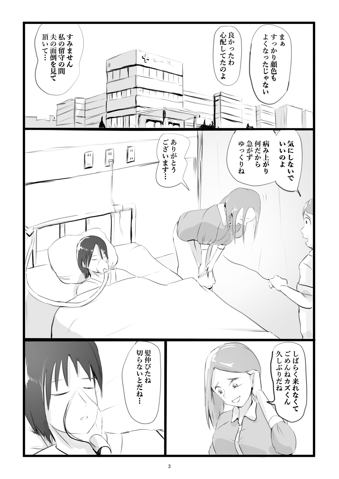 夫が意識不明になって塞ぎこんだ若妻に支援団体の職員が媚薬を盛って性奴●化する話  Lv3