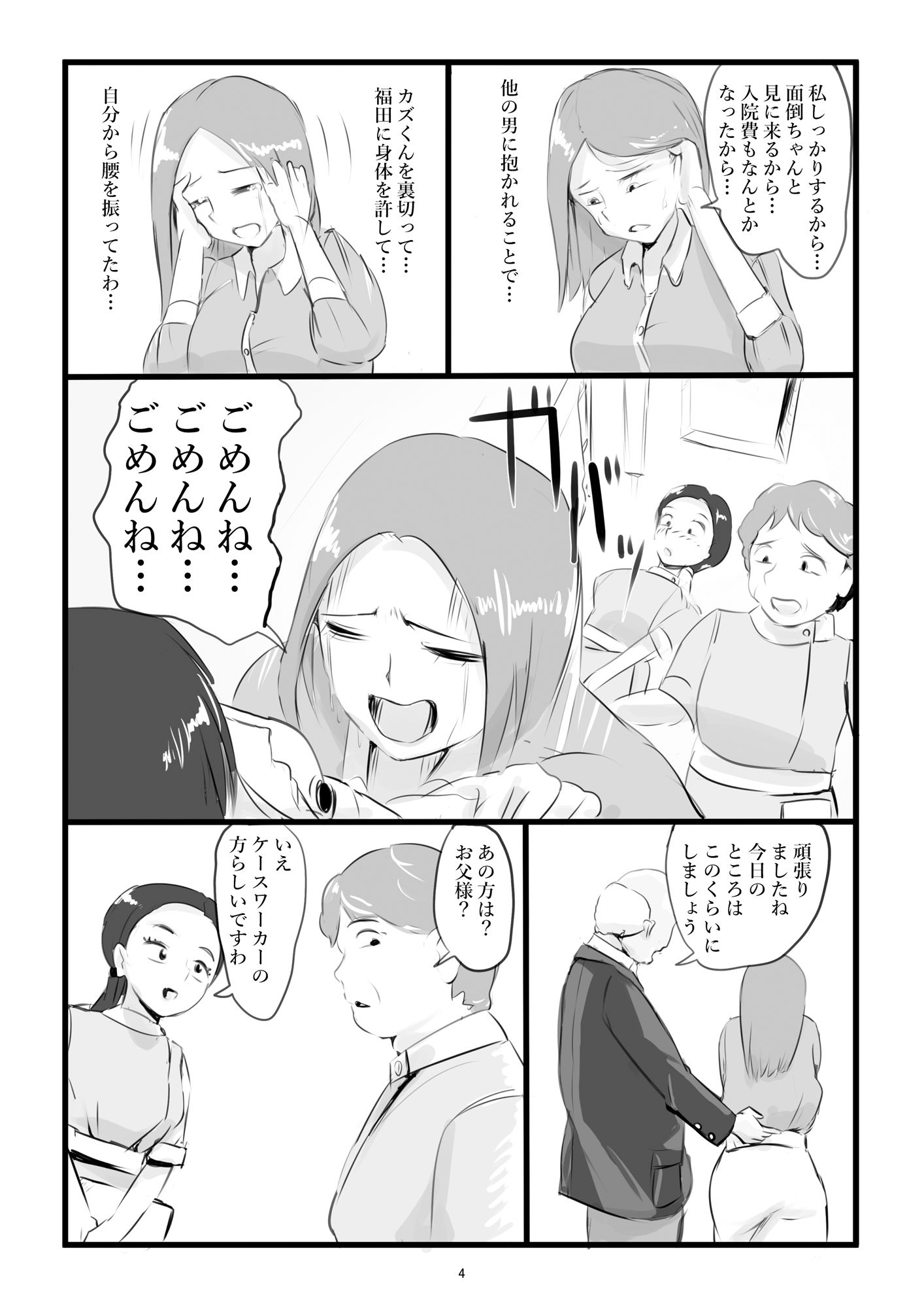 夫が意識不明になって塞ぎこんだ若妻に支援団体の職員が媚薬を盛って性奴●化する話  Lv3