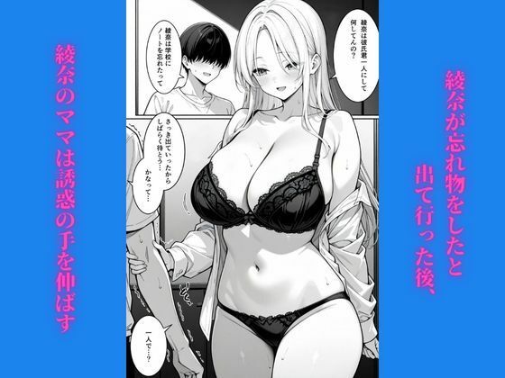 サンプル画像2:ギャル彼女ママの抜き打ちテスト(夢ゆめこ) [d_516549]